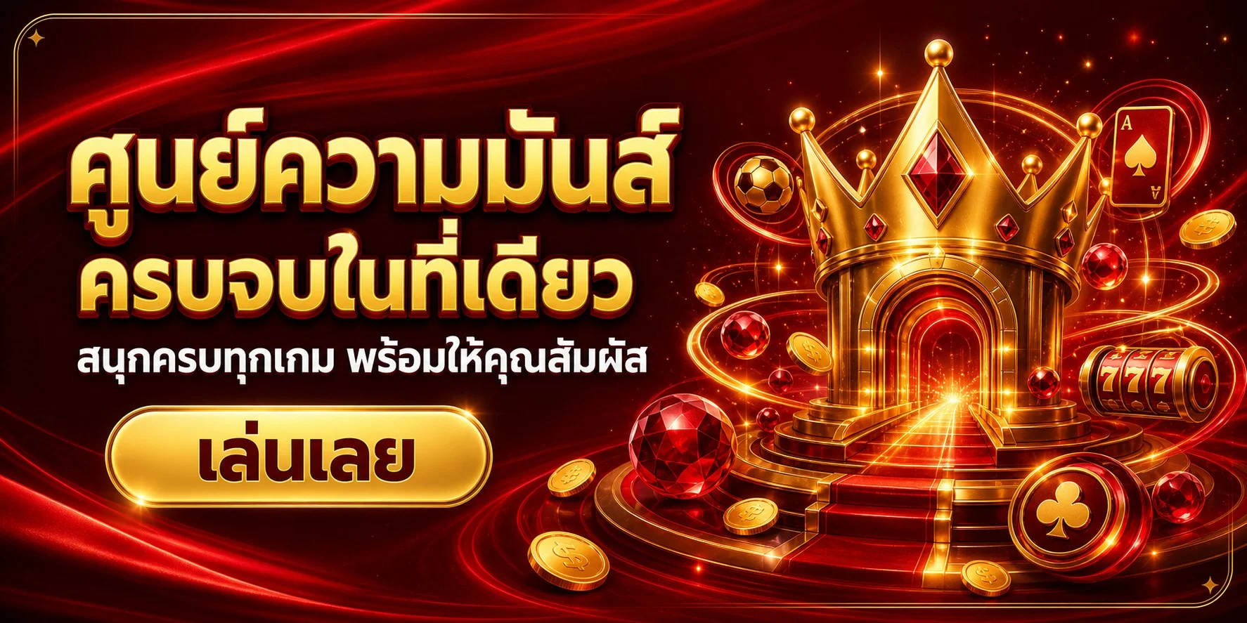 ขั้นตอนสมัครสมาชิกและฝากถอนเงินบน TONOWIN